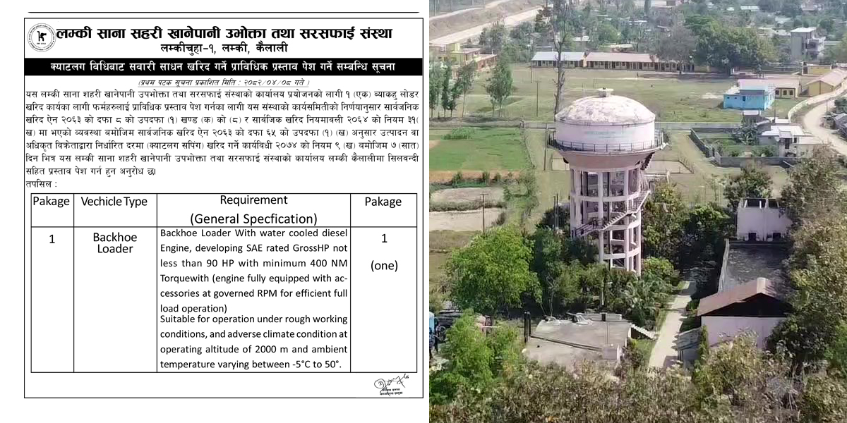 लम्की खानेपानीद्वारा ब्याकहोलोडर खरिद गर्न बोलपत्र आह्वान