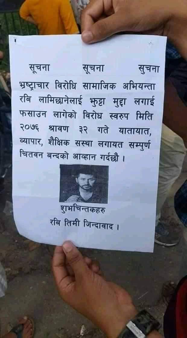 रवी लाइ थप ५ दिन थुनामा राख्न अदालतको अनुमति