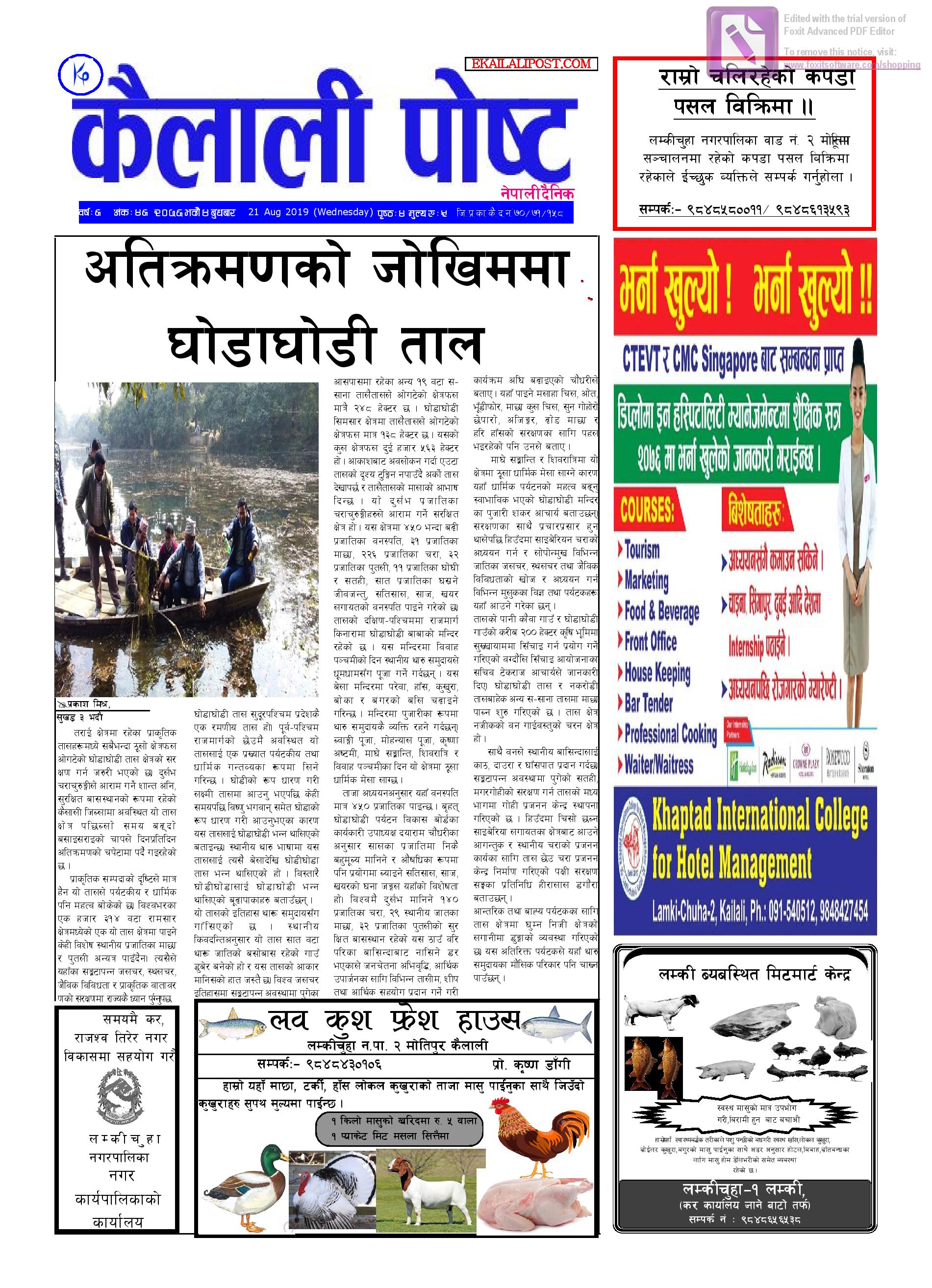 आजको (भदौ ४) को कैलाली पोष्ट दैनिक पढ्नु भयो ?