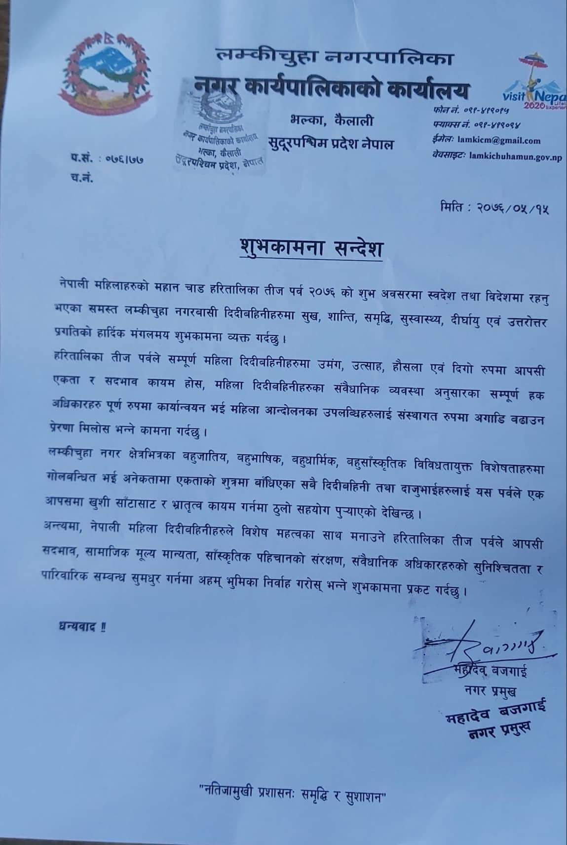 नगर प्रमुख बजगाई द्वारा तिजको अवसरमा शुभकामना व्यक्त