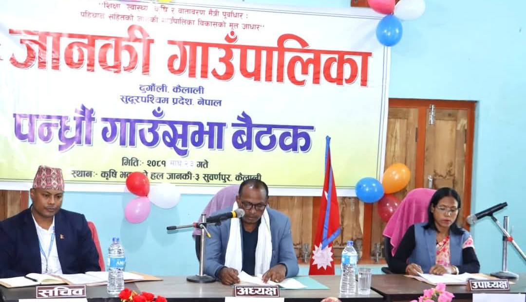 ३ विधेयक पारित गर्दै जानकी गाउँपालिकाको हिउँदे अधिवेशन सम्पन्न