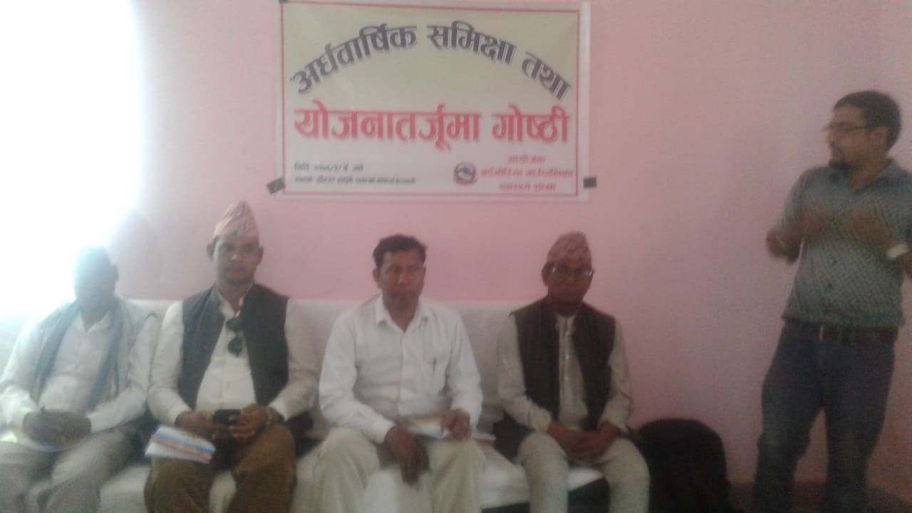 अर्धवार्षिक समिक्षा तथा याेजनातर्जुमा गाेष्ठी सम्पन्न