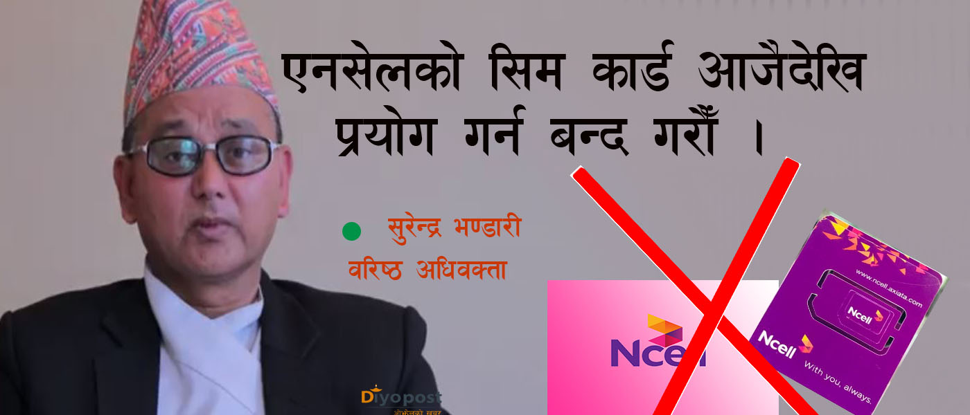 देशैभर Ncell को सिम बहिष्कार अभियान चल्यो