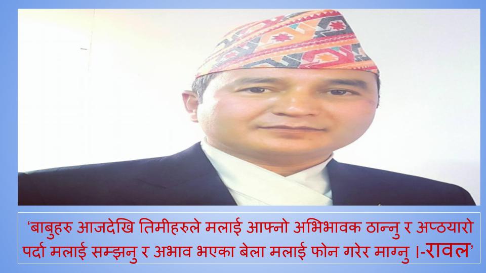 झपट रावल यसकारण सामाजिक अभियान्ता हुन्