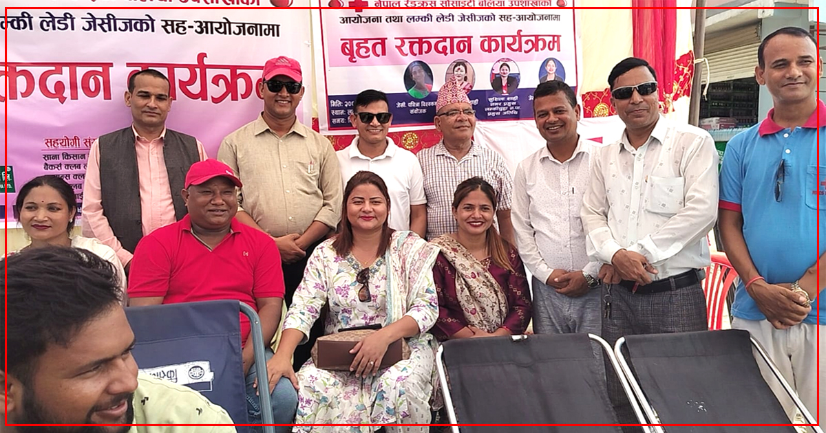 जेसीज सप्ताहव्यापी कार्यक्रमको आज अन्तिम दिन : बृहत रक्तदान आयोजना