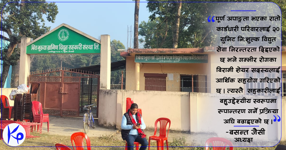 ग्रामिण सहकारीबाट बहुउद्देश्यीय सहकारी बन्ने बिचभुरुवाको साधारण सभा शनिबार