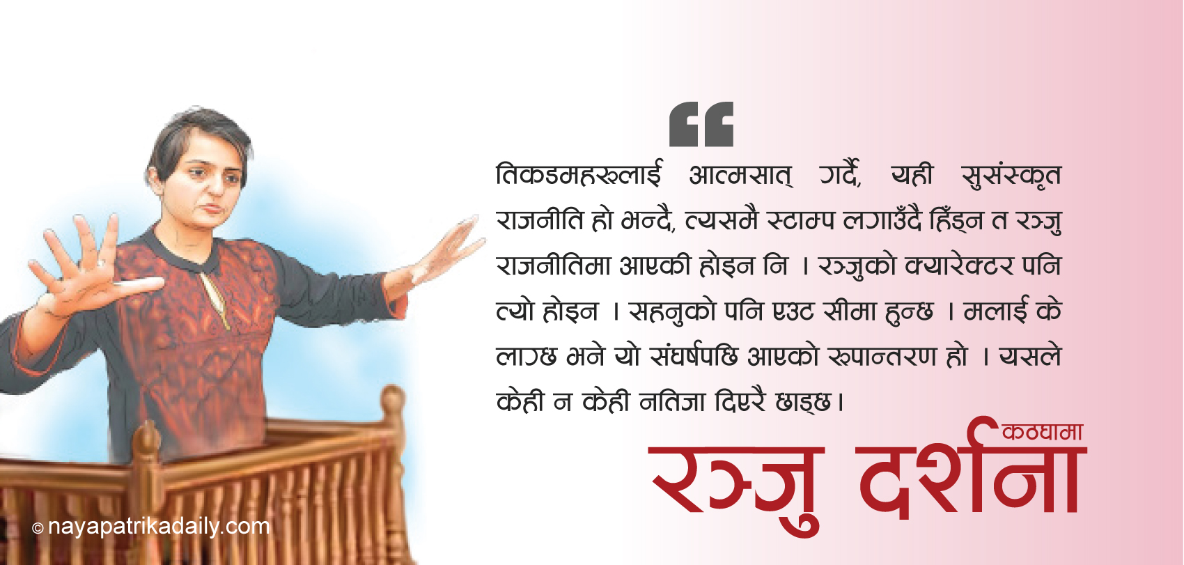 भुराभुरी भनेर पार्टीमा अपमानित गरे, प्यारप्यार बोली भनेर बैठकमा हप्काए  : रञ्जु