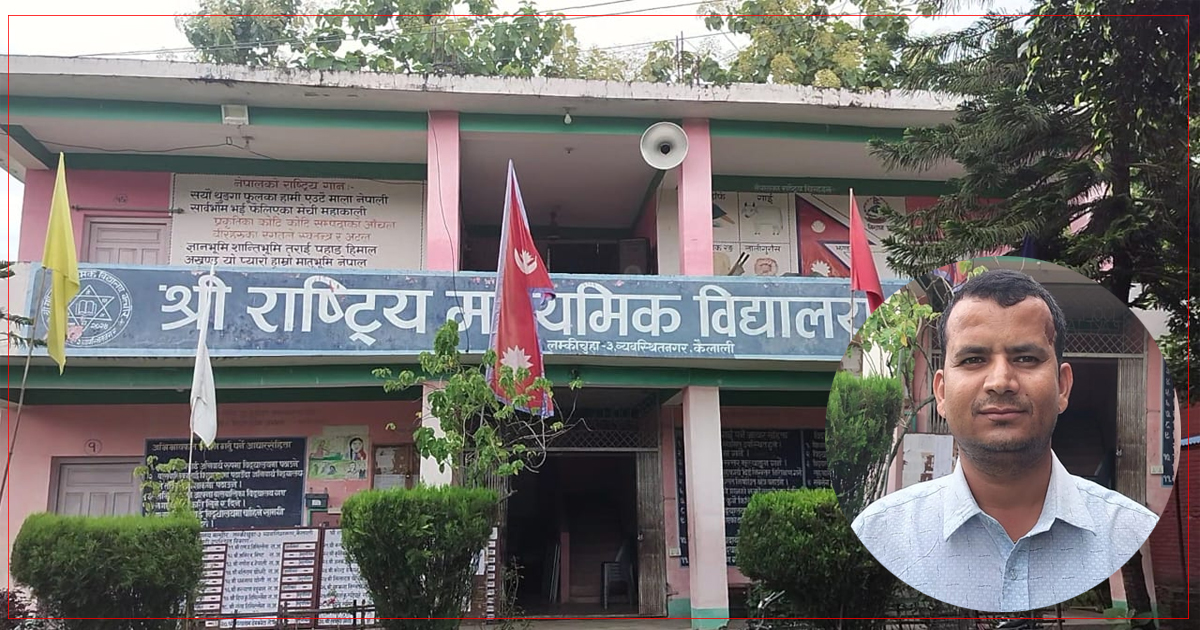 नतिजालाई थप सुधार्ने प्रयासमा छौँ : प्रधानाध्यापक जैसी