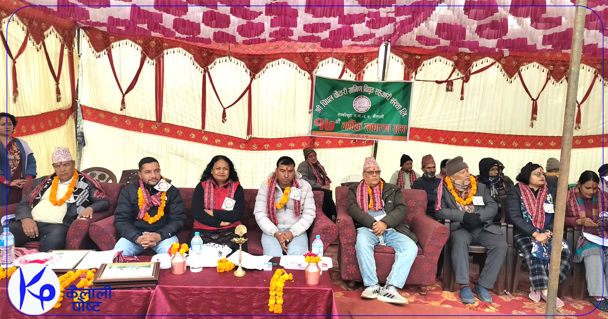 पिपल चौतारी ग्रामिणको १७ औँ वार्षिक साधारण सभा सम्पन्न