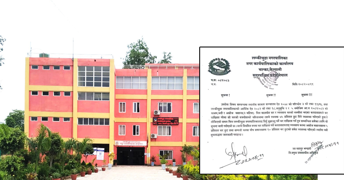 लम्कीचुहाले करको जरिवानामा छुट दिने