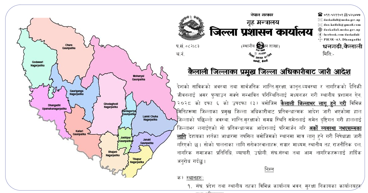 कैलाली हट्यो  कर्फ्यू   निषेधाज्ञा पनि परिमार्जन