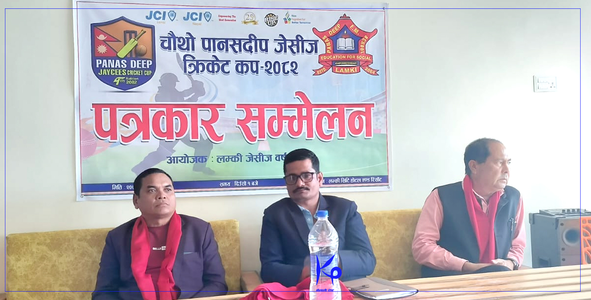 चौथो पानसदीप जेसीज क्रिकेट कपः मंसिर १२ देखि 