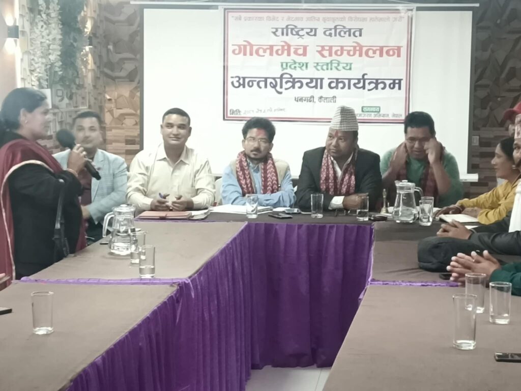 एकता र मुक्तिका लागी गोलमेच सम्मेलन  डाः निर्मल विश्वकर्मा