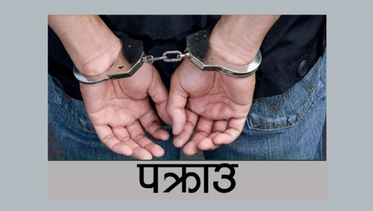 कैलालीमा लागुऔषधसहित युवक पक्राउ
