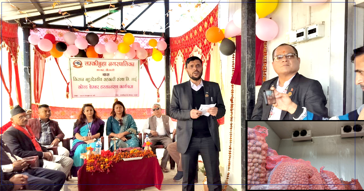 लम्कीचुहाद्वारा किसान सहकारीलाई शीतगृह हस्तान्तरण
