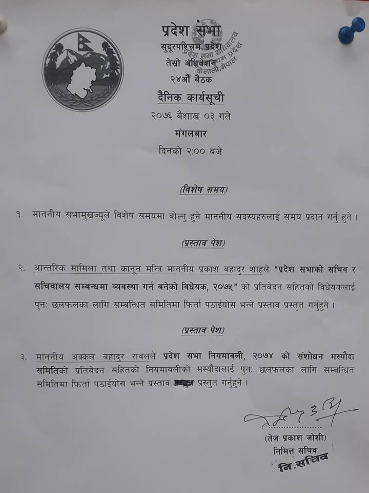 सुदूरपश्चिम प्रदेश सभा बैठक सुरुयस्तो छ कार्यसूची