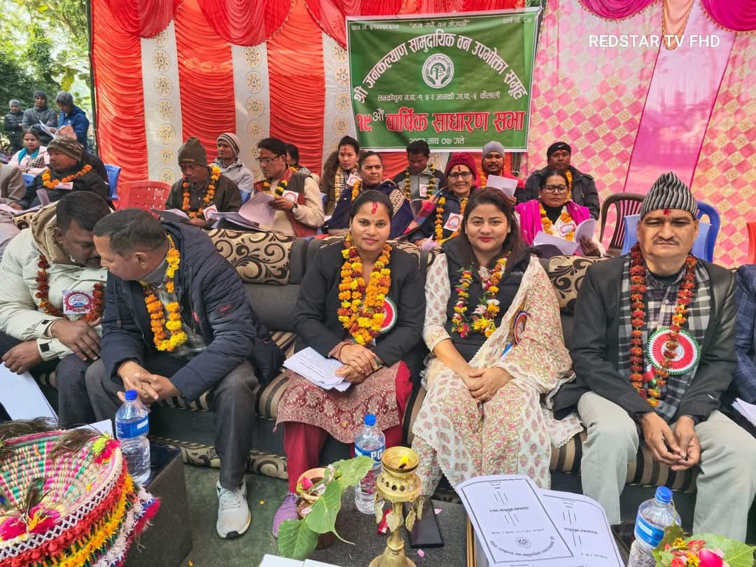 जनकल्याण सामुदायिक वनको १९ औं वार्षिक साधारणसभा सम्पन्न