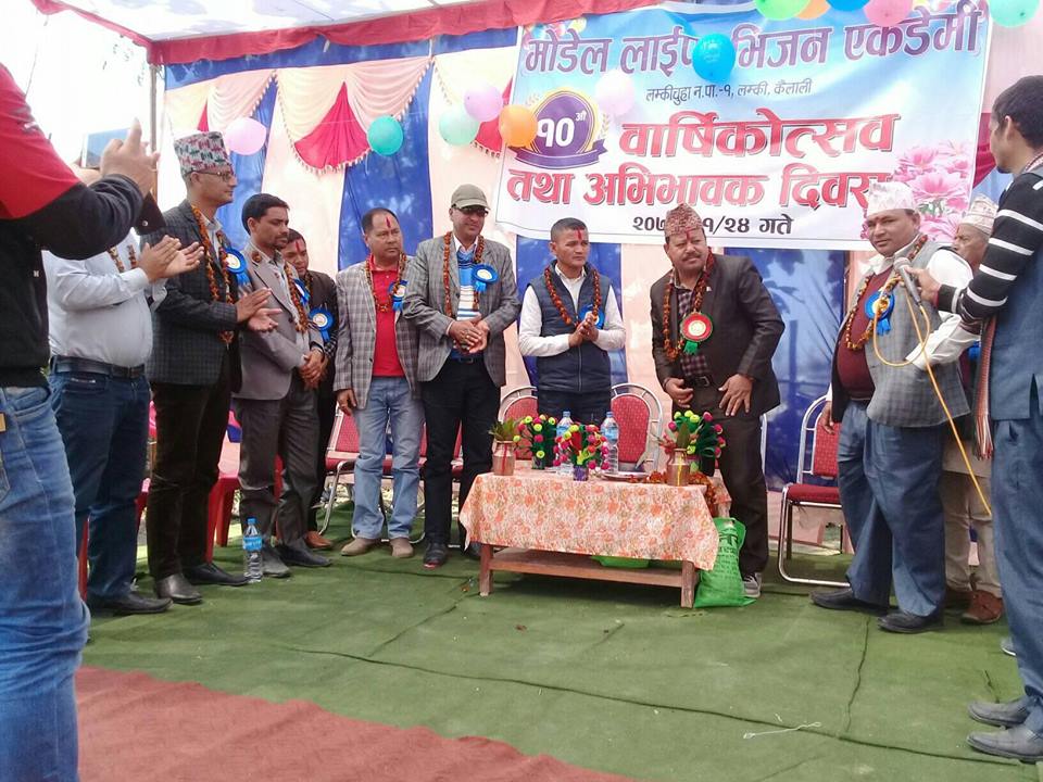 लम्कीमा रहेको मोडल लाइफ भिजनको वार्षिक उत्सव सम्पन्न 