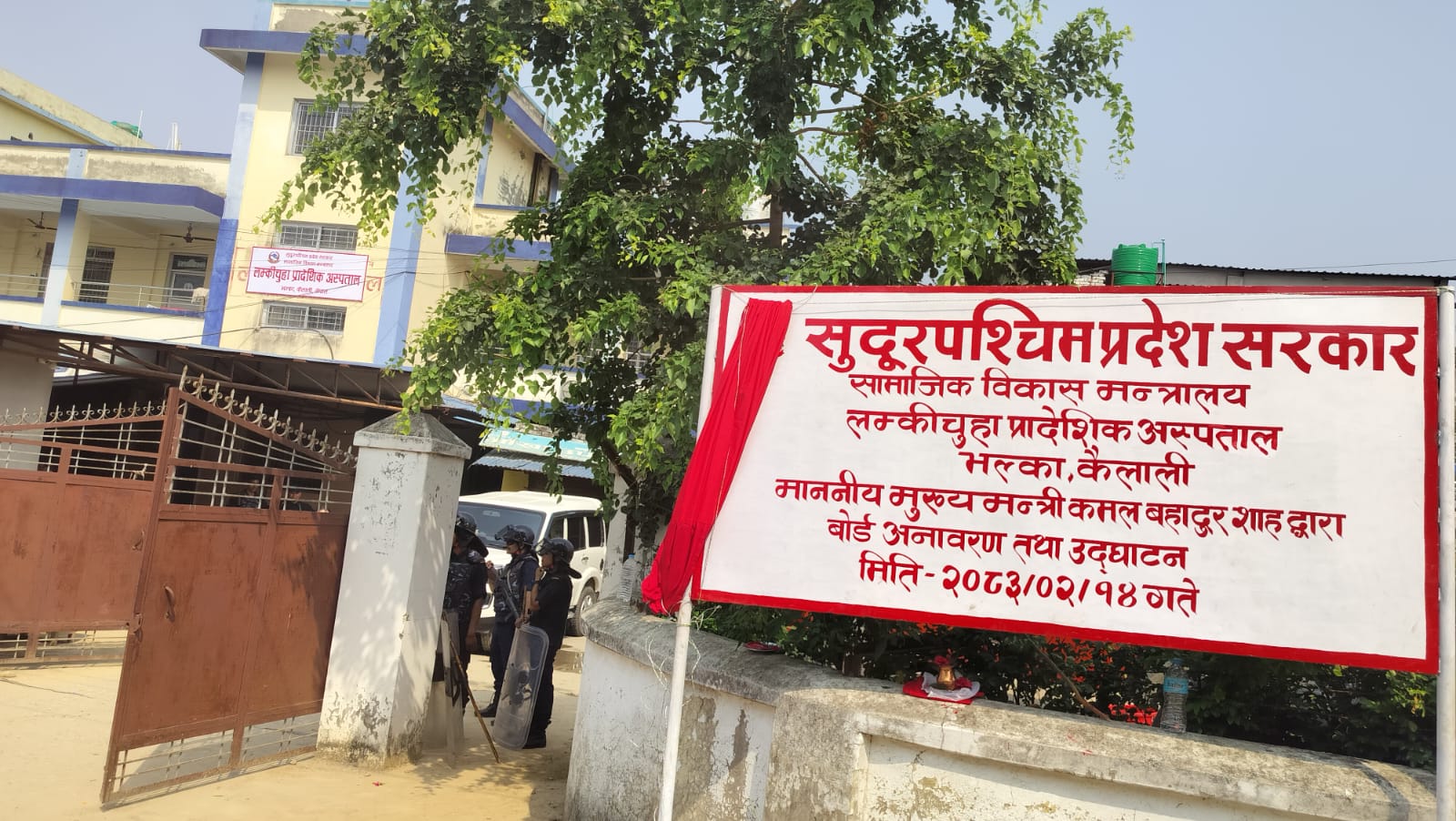 लम्कीचुहा अस्पताल अबदेखि लम्कीचुहा प्रादेशिक अस्पताल