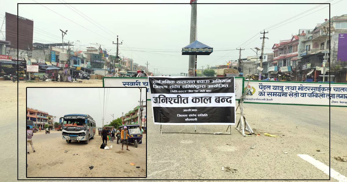 देशैभरिको यातायात व्यवसायीको बन्दकको प्रभावमा लम्कीमा पनि : अलपत्र यात्रु